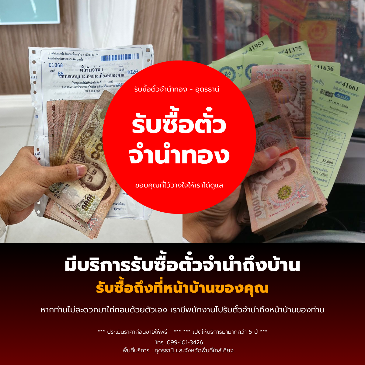 สิทธิพิเศษบริการรับซื้อสิทธิ์ตั๋วจำนำทอง