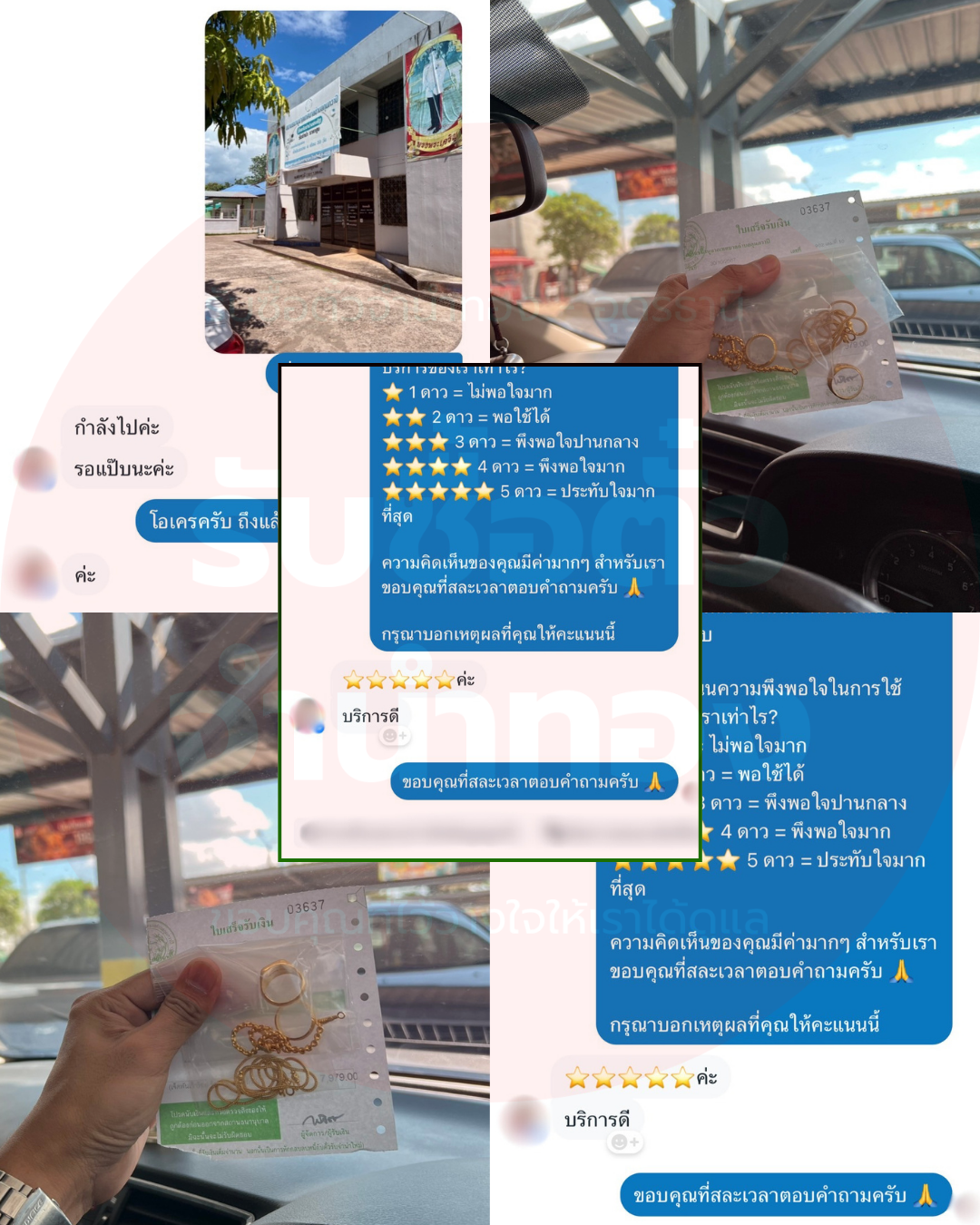 รีวิวลูกค้า 1