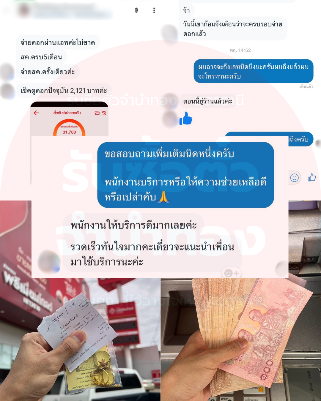 รีวิวลูกค้า 7