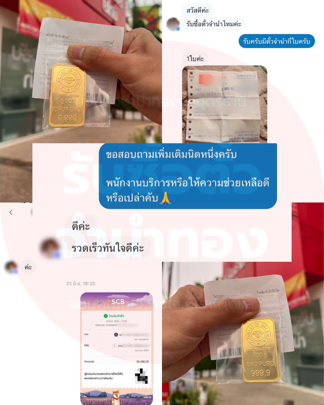 รีวิวลูกค้า 9