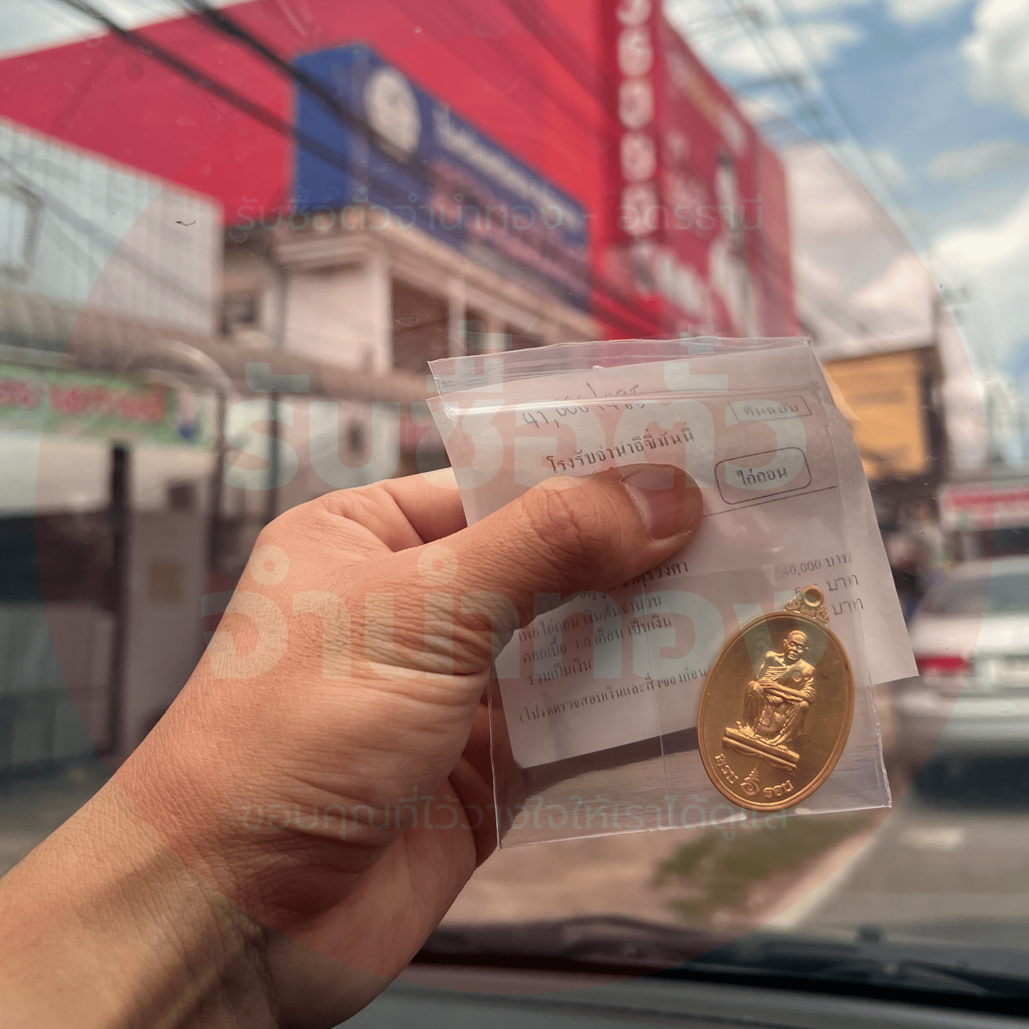 รีวิวไถ่ถอนเสร็จ 11