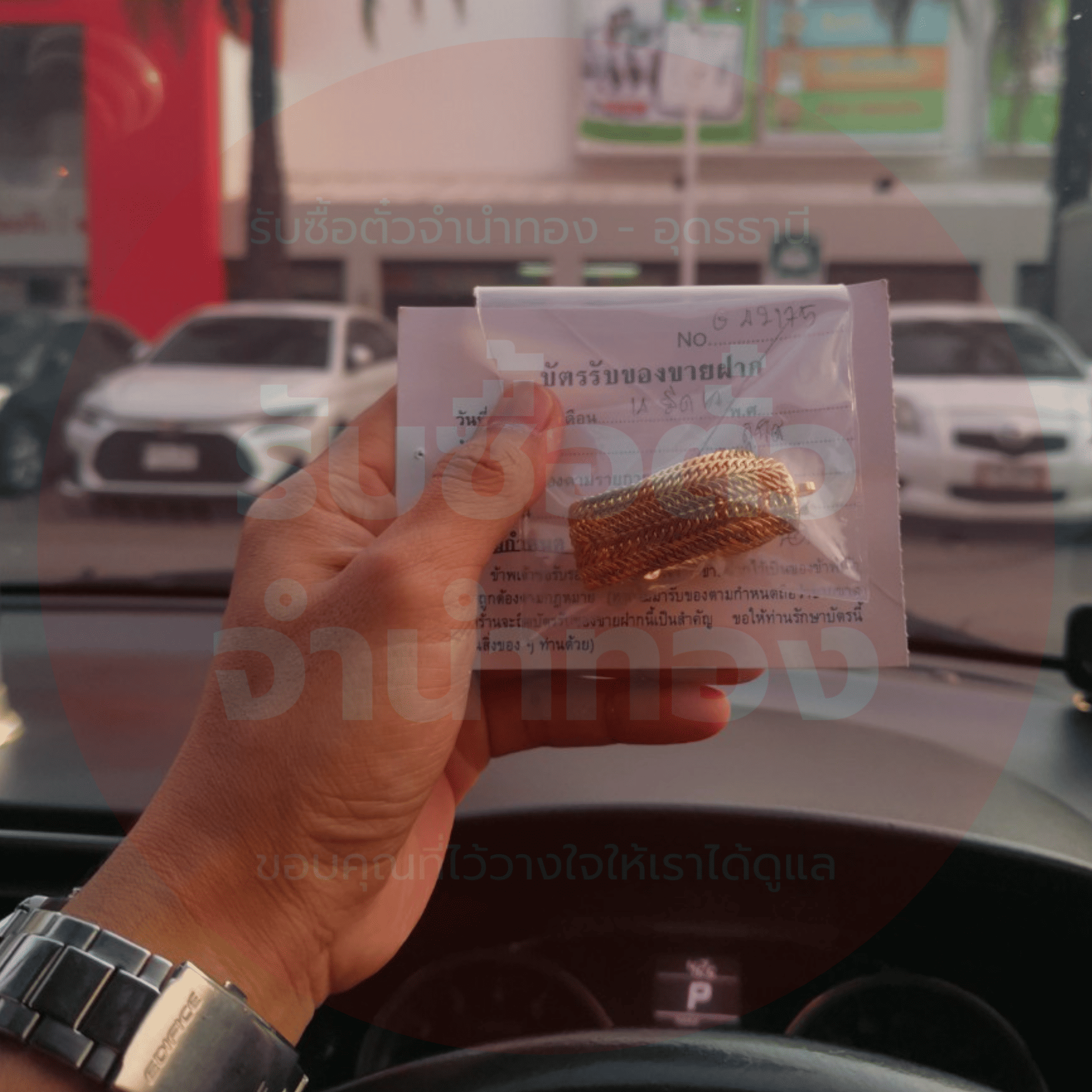 รีวิวไถ่ถอนเสร็จ 2